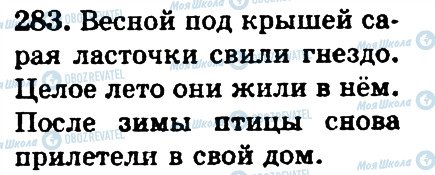 ГДЗ Російська мова 4 клас сторінка 283