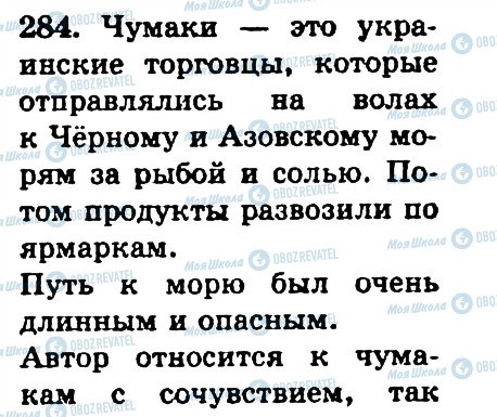 ГДЗ Російська мова 4 клас сторінка 284