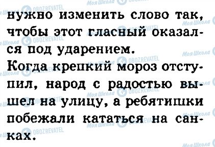 ГДЗ Російська мова 4 клас сторінка 289