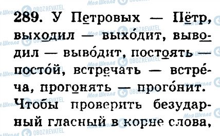 ГДЗ Російська мова 4 клас сторінка 289