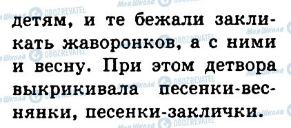 ГДЗ Російська мова 4 клас сторінка 290