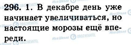 ГДЗ Російська мова 4 клас сторінка 296