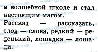 ГДЗ Русский язык 4 класс страница 297