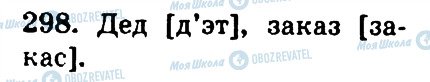 ГДЗ Російська мова 4 клас сторінка 298
