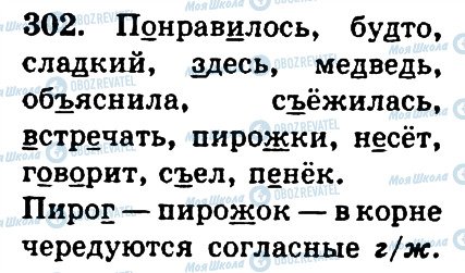 ГДЗ Російська мова 4 клас сторінка 302