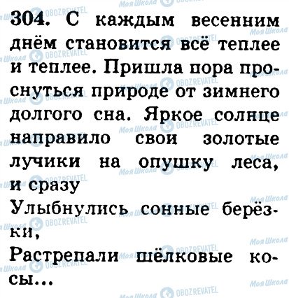 ГДЗ Русский язык 4 класс страница 304