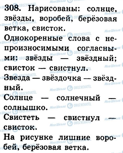 ГДЗ Російська мова 4 клас сторінка 308