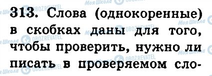 ГДЗ Русский язык 4 класс страница 313