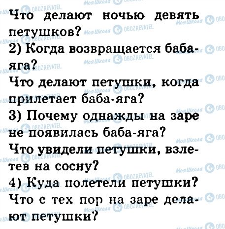 ГДЗ Русский язык 4 класс страница 316