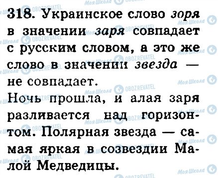 ГДЗ Російська мова 4 клас сторінка 318