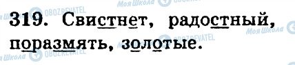 ГДЗ Російська мова 4 клас сторінка 319