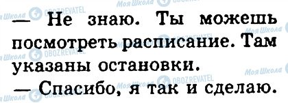 ГДЗ Русский язык 4 класс страница 327