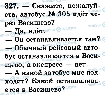 ГДЗ Російська мова 4 клас сторінка 327