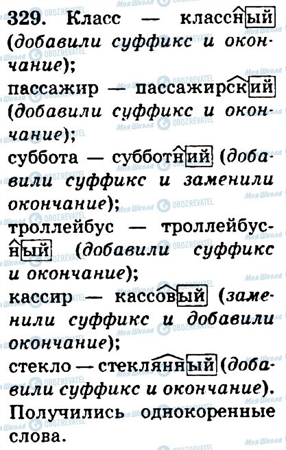 ГДЗ Російська мова 4 клас сторінка 329