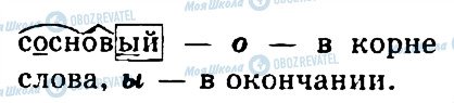 ГДЗ Російська мова 4 клас сторінка 330