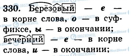 ГДЗ Російська мова 4 клас сторінка 330