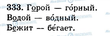 ГДЗ Російська мова 4 клас сторінка 333