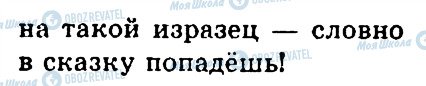 ГДЗ Російська мова 4 клас сторінка 337