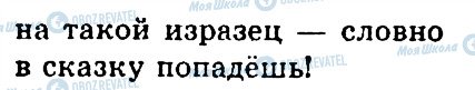 ГДЗ Русский язык 4 класс страница 338