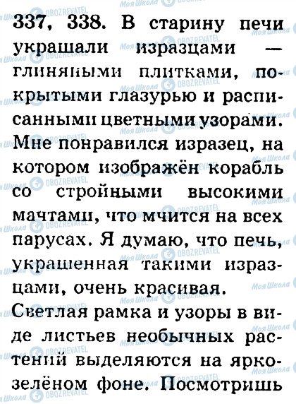 ГДЗ Російська мова 4 клас сторінка 338