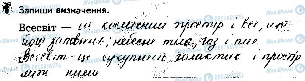 ГДЗ Природознавство 4 клас сторінка 1