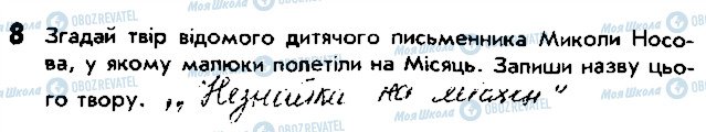 ГДЗ Природознавство 4 клас сторінка 8