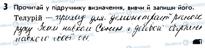 ГДЗ Природоведение 4 класс страница 3