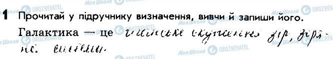 ГДЗ Природознавство 4 клас сторінка 1