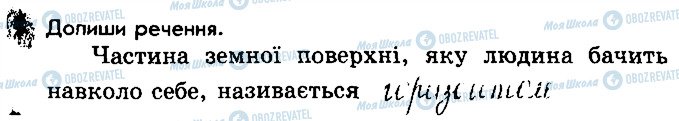 ГДЗ Природоведение 4 класс страница 1