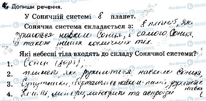 ГДЗ Природознавство 4 клас сторінка 4