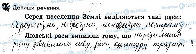 ГДЗ Природоведение 4 класс страница 2