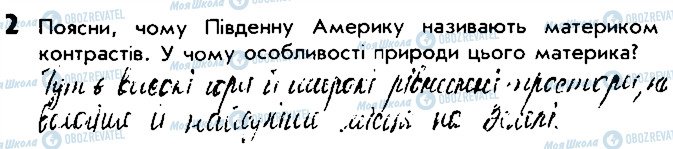 ГДЗ Природоведение 4 класс страница 2