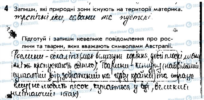 ГДЗ Природоведение 4 класс страница 4