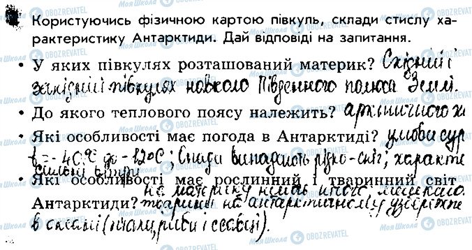 ГДЗ Природознавство 4 клас сторінка 2