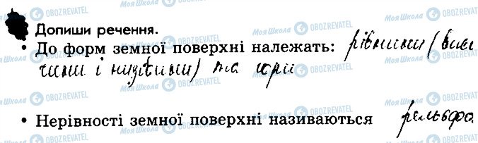 ГДЗ Природознавство 4 клас сторінка 3