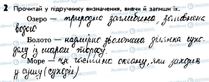 ГДЗ Природоведение 4 класс страница 2