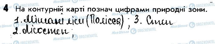 ГДЗ Природознавство 4 клас сторінка 4