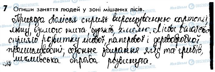 ГДЗ Природознавство 4 клас сторінка 4