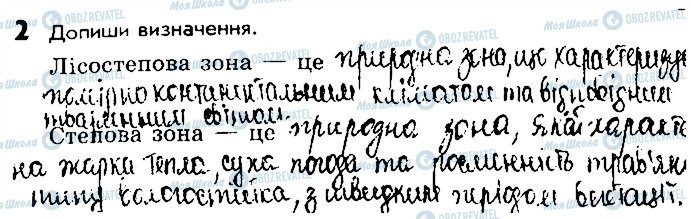 ГДЗ Природознавство 4 клас сторінка 2