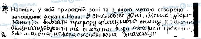 ГДЗ Природознавство 4 клас сторінка 7