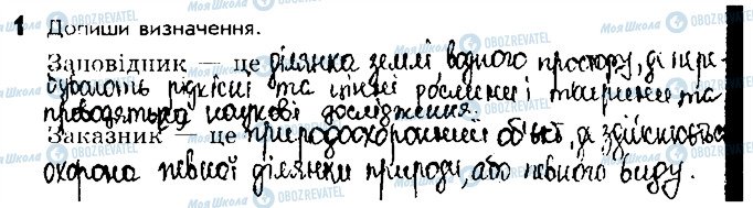 ГДЗ Природознавство 4 клас сторінка 1