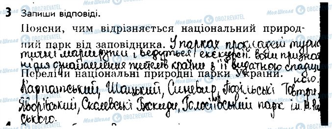 ГДЗ Природознавство 4 клас сторінка 3