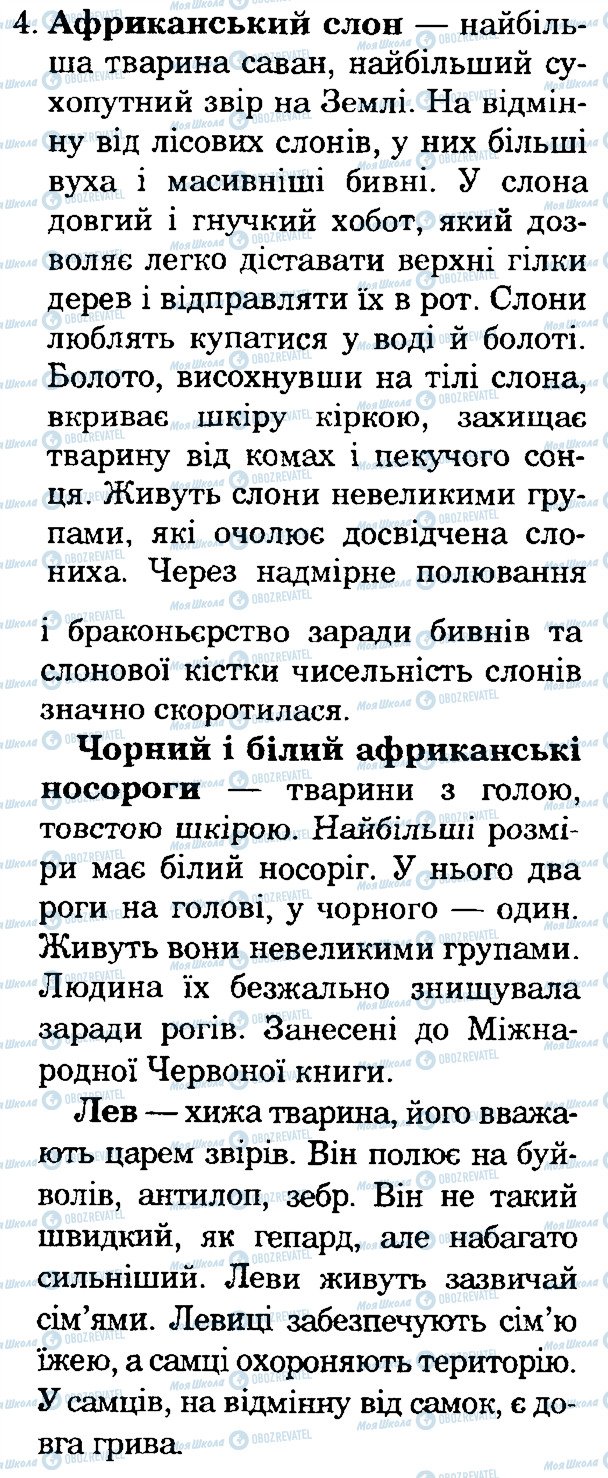 ГДЗ Природознавство 4 клас сторінка 4