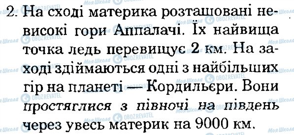 ГДЗ Природоведение 4 класс страница 2