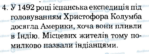 ГДЗ Природознавство 4 клас сторінка 4