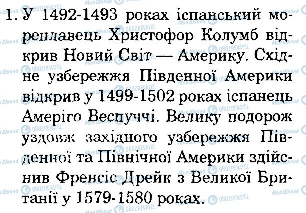 ГДЗ Природоведение 4 класс страница 1