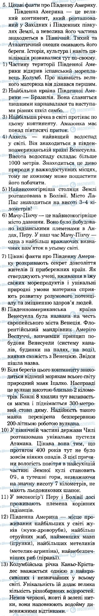 ГДЗ Природознавство 4 клас сторінка 5