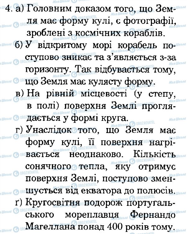 ГДЗ Природознавство 4 клас сторінка 4