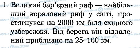 ГДЗ Природоведение 4 класс страница 1