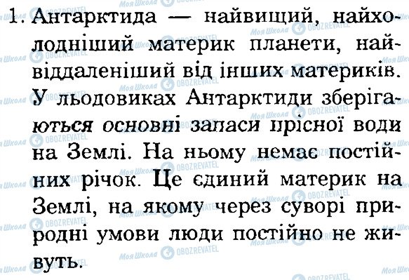 ГДЗ Природоведение 4 класс страница 1